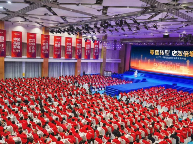 零售轉(zhuǎn)型 店效倍增&mdash;&mdash;2026太陽雨集團(tuán)優(yōu)秀經(jīng)銷商年會成功舉行！